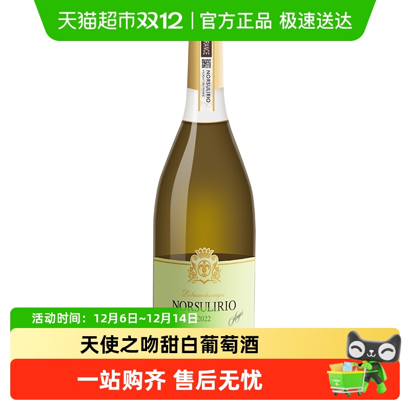 诺苏百合天使之吻甜白葡萄酒法国原酒进口