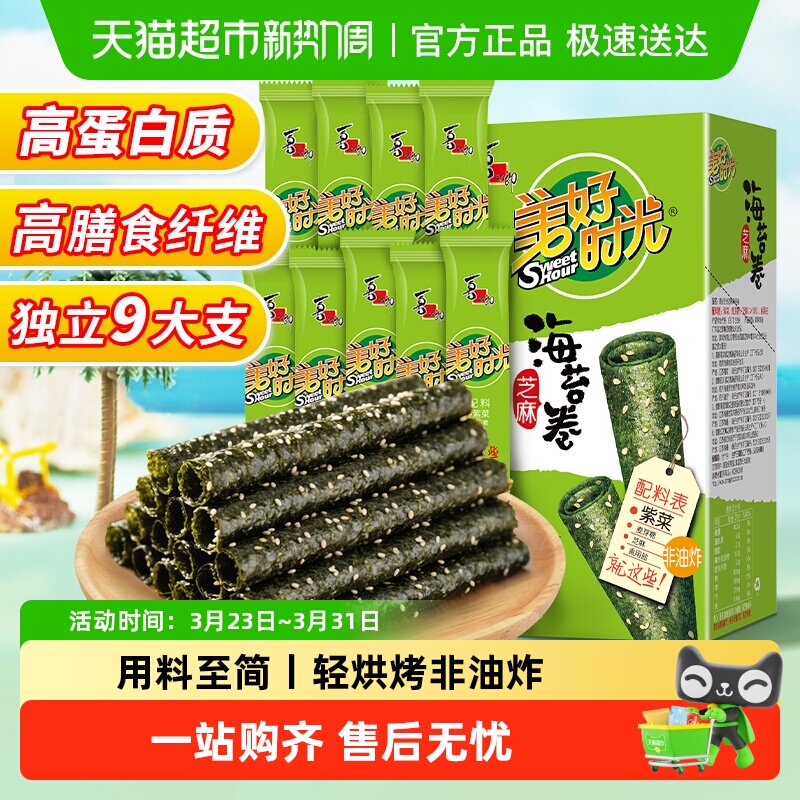 喜之郎美好时光芝麻海苔卷独立儿童酥脆紫菜卷休闲零食
