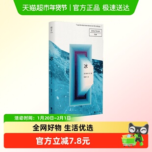 冰 安娜·卡万 著 小说