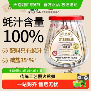 沙井乡蚝油100%纯蚝汁减盐35%无防腐传统蚝油便携独立小袋装蚝油