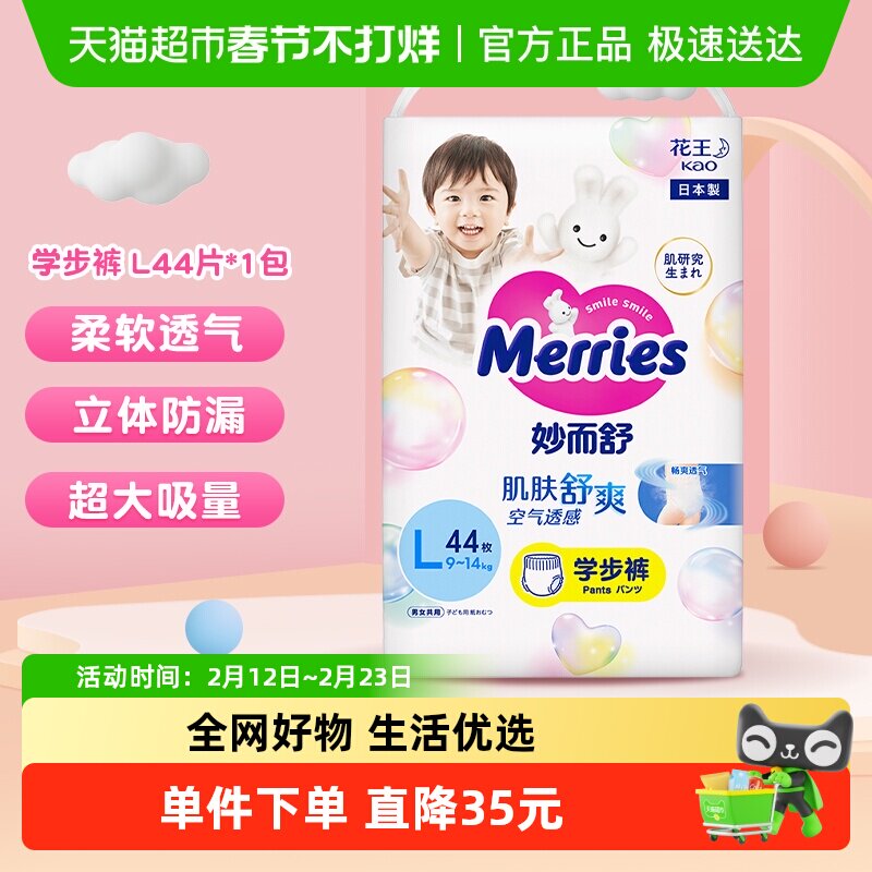 日本进口花王妙而舒拉拉裤L超薄透气干爽纸尿裤尿不湿学步裤