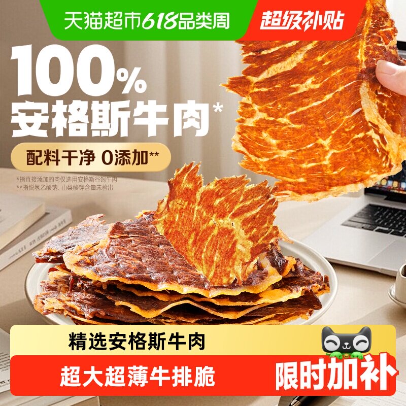 【下拉详情领券】百草味牛脆脆安格斯牛排脆肉类小吃原味系列零食