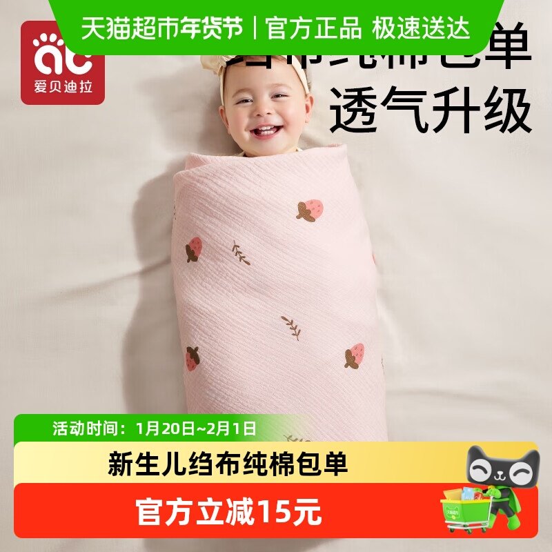 新生儿包单抱被婴儿襁褓袋防惊跳睡袋全棉包单包被包巾产房用品,婴童用品,婴童抱被/抱毯,淘宝优惠券,粉丝福利购,淘宝优惠卷