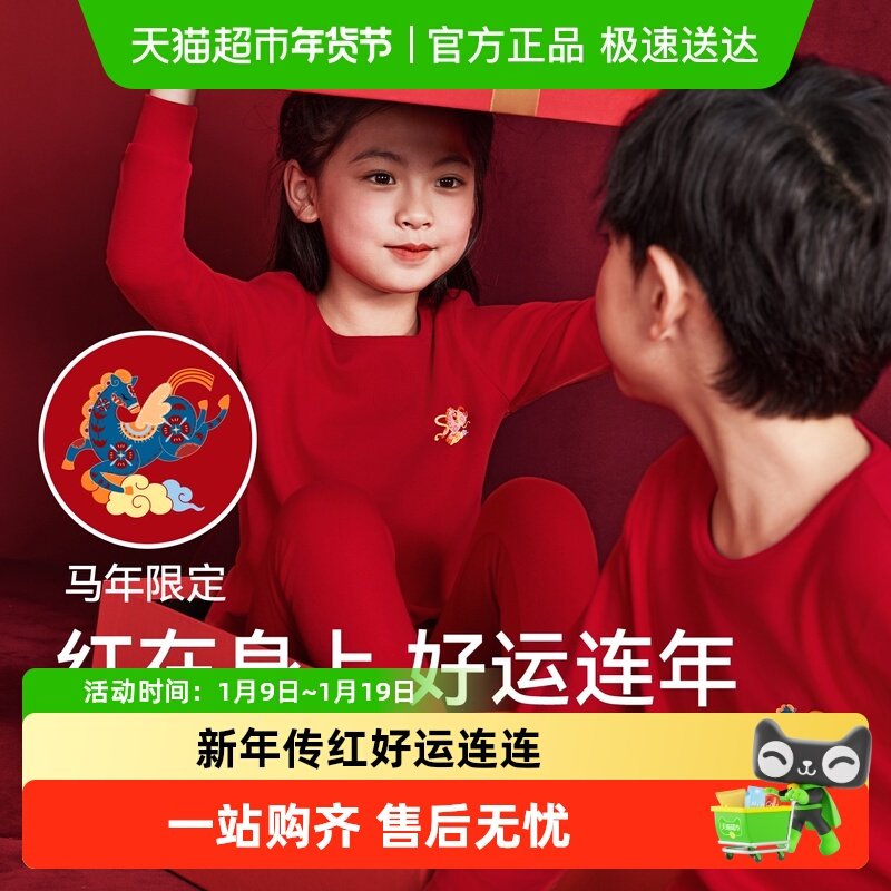 红豆儿童本命年保暖内衣套装纯棉男童12岁女大童红色马年秋衣秋裤,童装/婴儿装/亲子装,内衣套装,淘宝优惠券,粉丝福利购,淘宝优惠卷