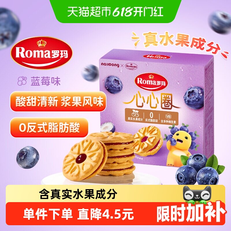 罗玛进口夹心饼干奶龙心心圈蓝莓味96g早餐下午茶独立小包分享装