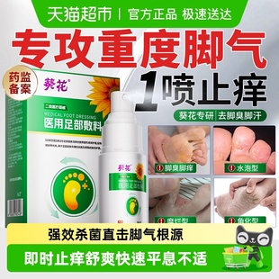 葵花脚气喷雾止痒脱皮杀菌真菌感染专用正品 特糜烂脚趾效非药