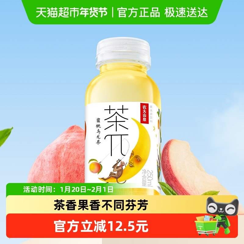 【林美丽直播间】农夫山泉茶π蜜桃乌龙多口味可选,咖啡/麦片/冲饮,调味茶饮料,淘宝优惠券,粉丝福利购,淘宝优惠卷