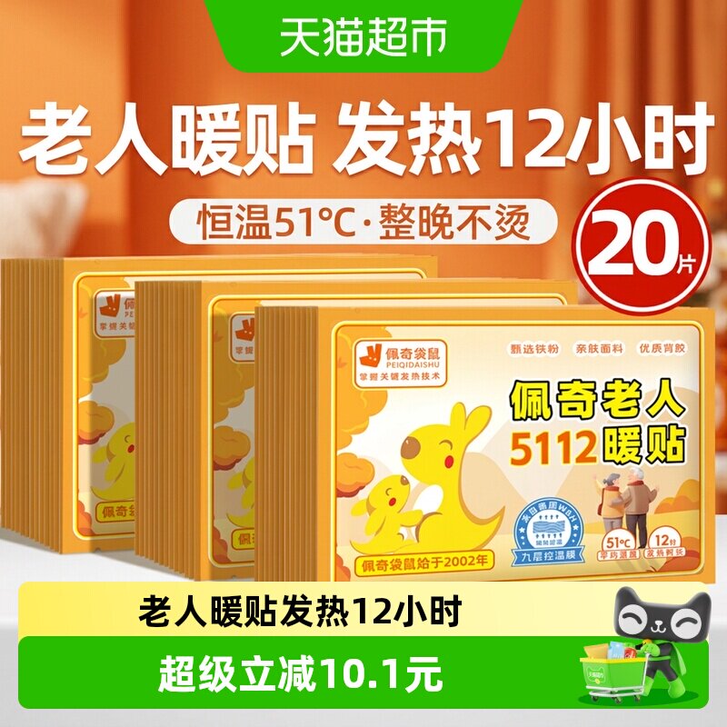 佩奇袋鼠老人暖宝宝贴热敷贴图片