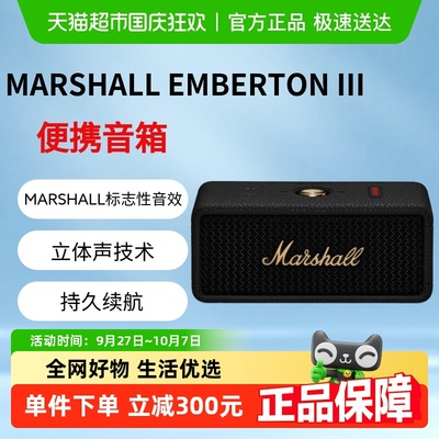 MARSHALLEMBERTONIII蓝牙音响