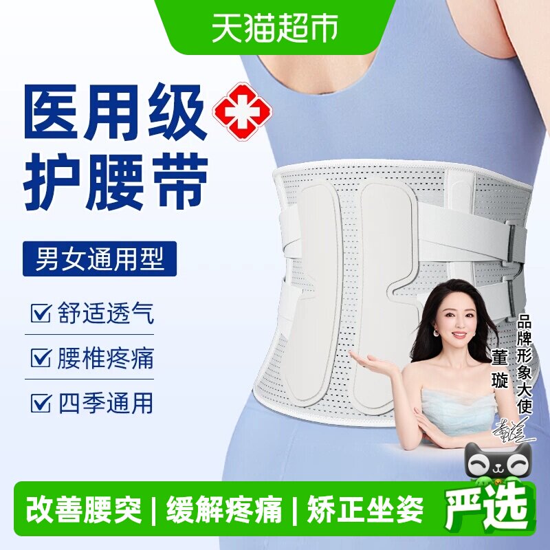 俞兆林医用护腰带仿生支撑男女通图片