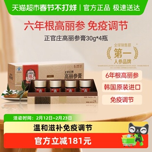 韩国正官庄6年根高丽参膏30g*4瓶红参人参皂苷浓缩保健免疫调节
