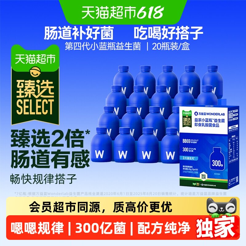 猫超臻选万益蓝WonderLab日常全能小蓝瓶肠胃300亿益生菌肠胃消化
