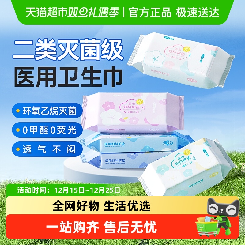 可孚灭菌医用卫生巾械字号姨妈巾妇科护垫医护级女性经期日夜用