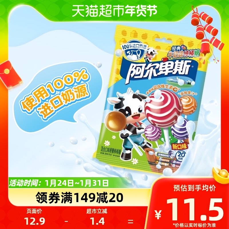 阿尔卑斯混合口味棒棒糖20支创意凑单小零食200g/袋糖果喜糖散装