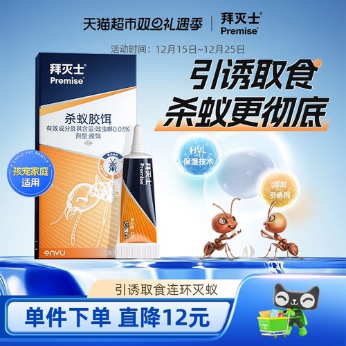 蚂蚁药拜灭士灭杀去除红小蚂蚁