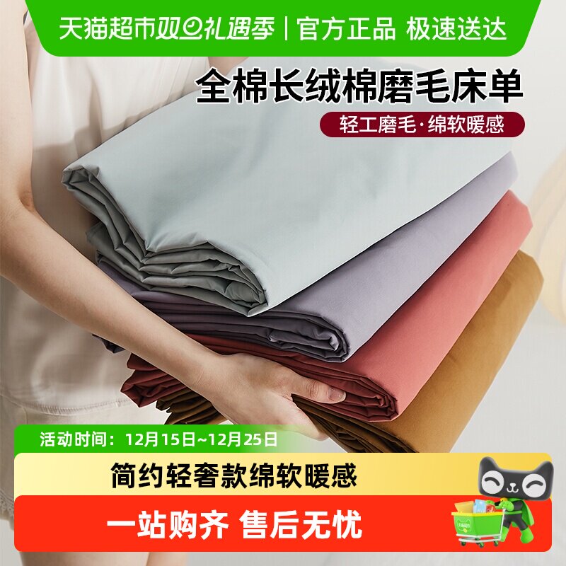无印良品100s长绒棉磨毛床单单件