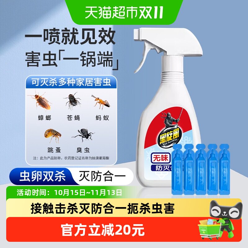 黑旋风呋虫胺杀虫剂全屋适用50g
