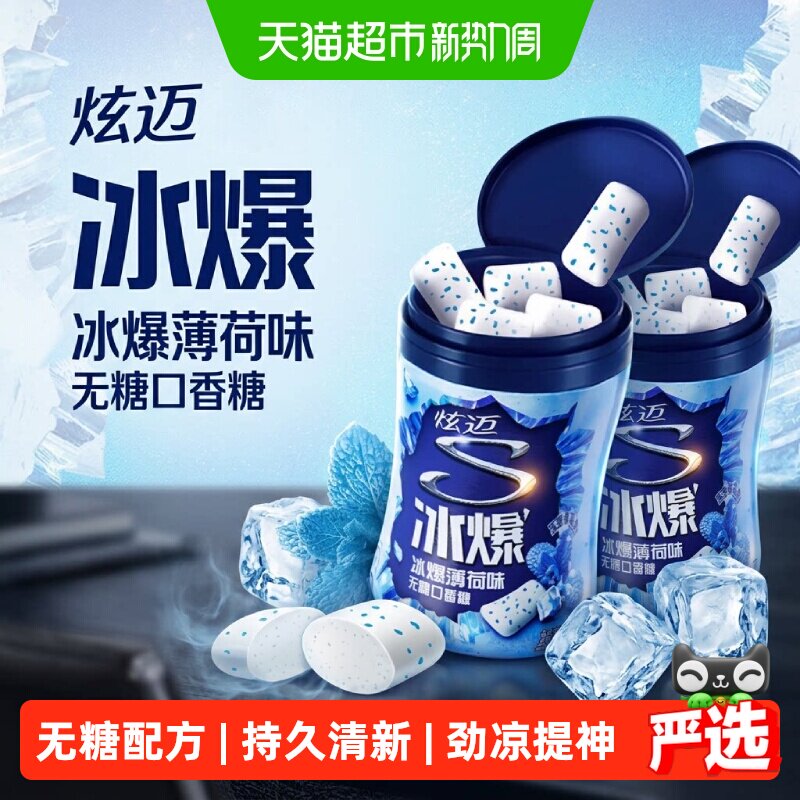 炫迈冰爆薄荷味脆皮无糖口香糖果薄荷持久清新口气网红休闲零食品