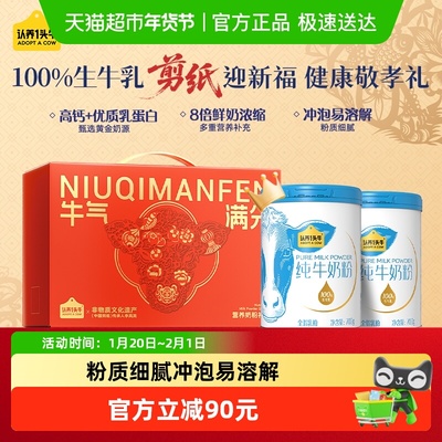 认养一头牛生牛乳纯牛奶粉礼盒装