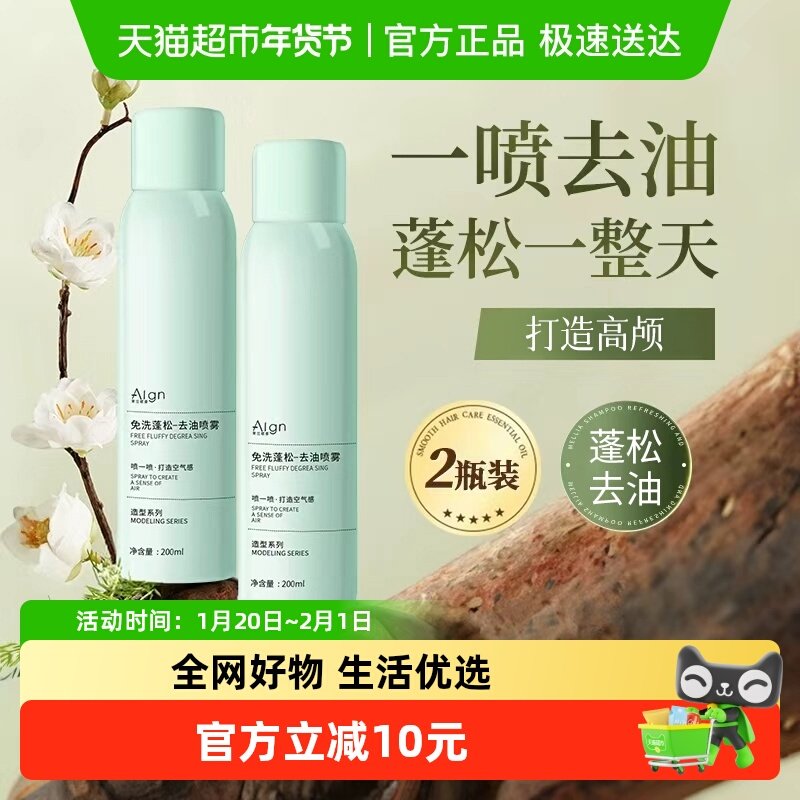 干发喷雾免洗头发蓬松神器刘海油头去油干法懒人高颅顶200ml2瓶装,美发护发/假发,免洗洗发水/喷雾,淘宝优惠券,粉丝福利购,淘宝优惠卷
