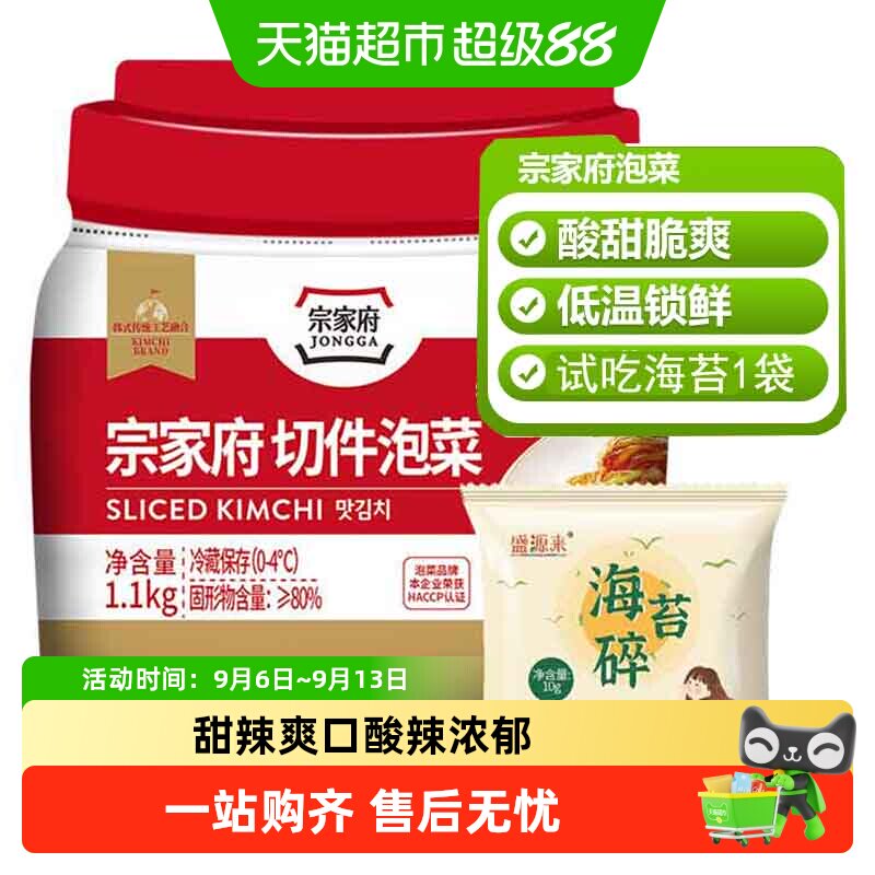 宗家府韩国正宗泡菜甜辣爽口图片