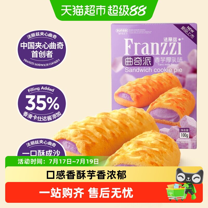 法丽兹曲奇零食任选口味饼干曲奇休闲小零食饼干下午茶点