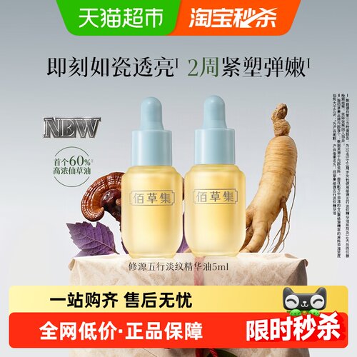 佰草集淡纹紧致抗皱舒缓精华油
