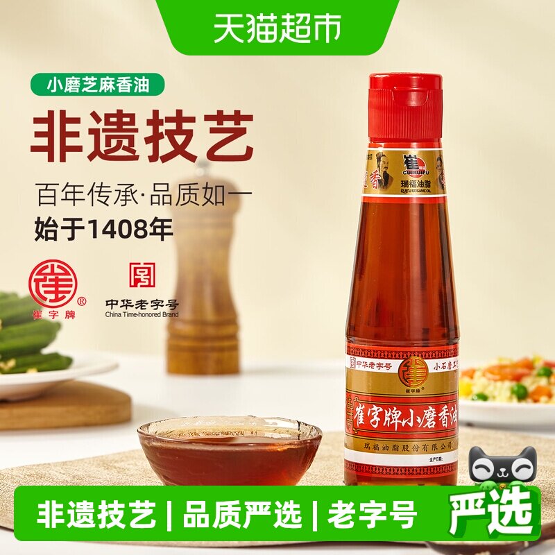 崔字崔字牌纯芝麻小磨香油小石磨麻油凉拌火锅芝麻油纯正