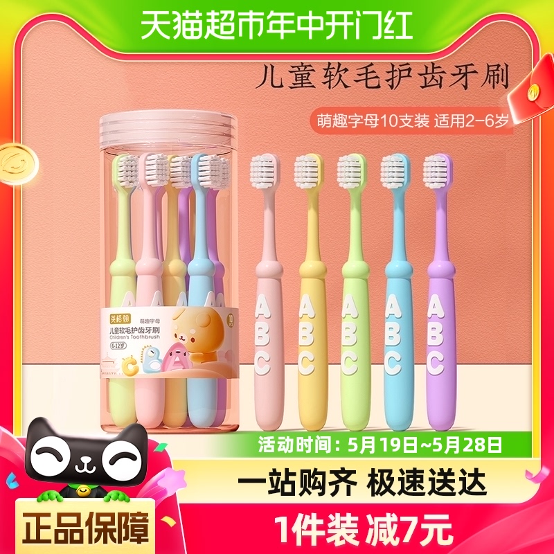 英格翰儿童软毛牙刷宝宝3到6一12岁软毛小学生小童1盒10支装 婴童用品 乳牙刷/训练牙刷/护齿牙刷 原图主图