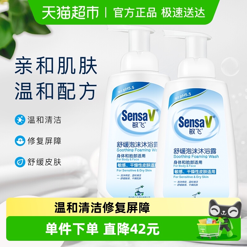 500ml*2止痒泡沫沐浴露SensaV