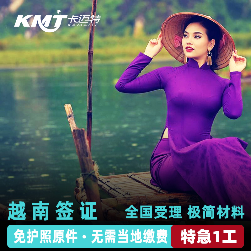 越南上海送签