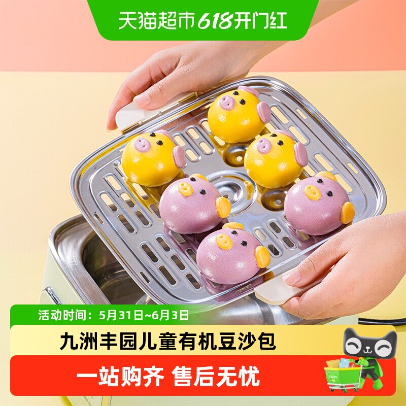 九洲丰园儿童有机豆沙包点心早餐糕点卡通可爱猪猪紫薯速冻包子