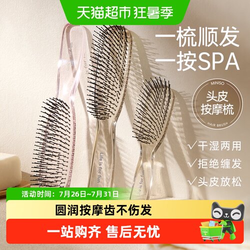 MINISO名创优品排骨梳抚平毛躁