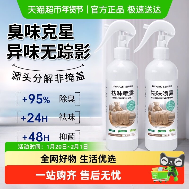 海氏海诺祛味喷雾宠物除臭去异味杀菌清新气味鞋柜衣物地板除菌,保健用品,皮肤消毒护理（消）,淘宝优惠券,粉丝福利购,淘宝优惠卷