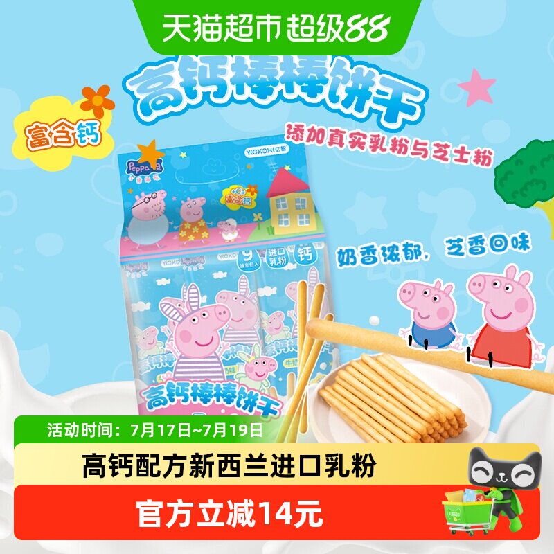 亿智小猪佩奇高钙棒棒饼216g*3包 （27小包）手指儿童饼干零食
