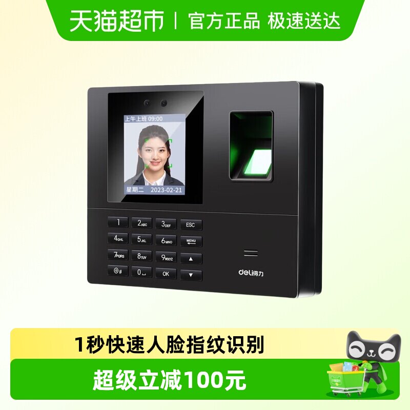得力人脸考勤机指纹打卡机面部识别员工上下班签到机刷卡打卡器