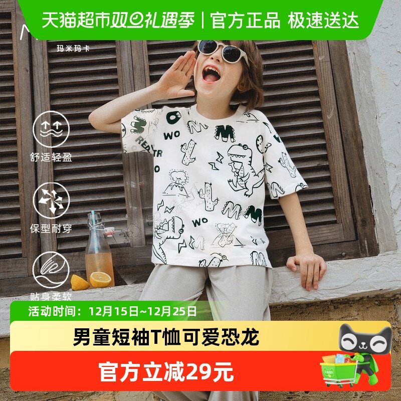 MOMOCO/玛米玛卡男童短袖T恤