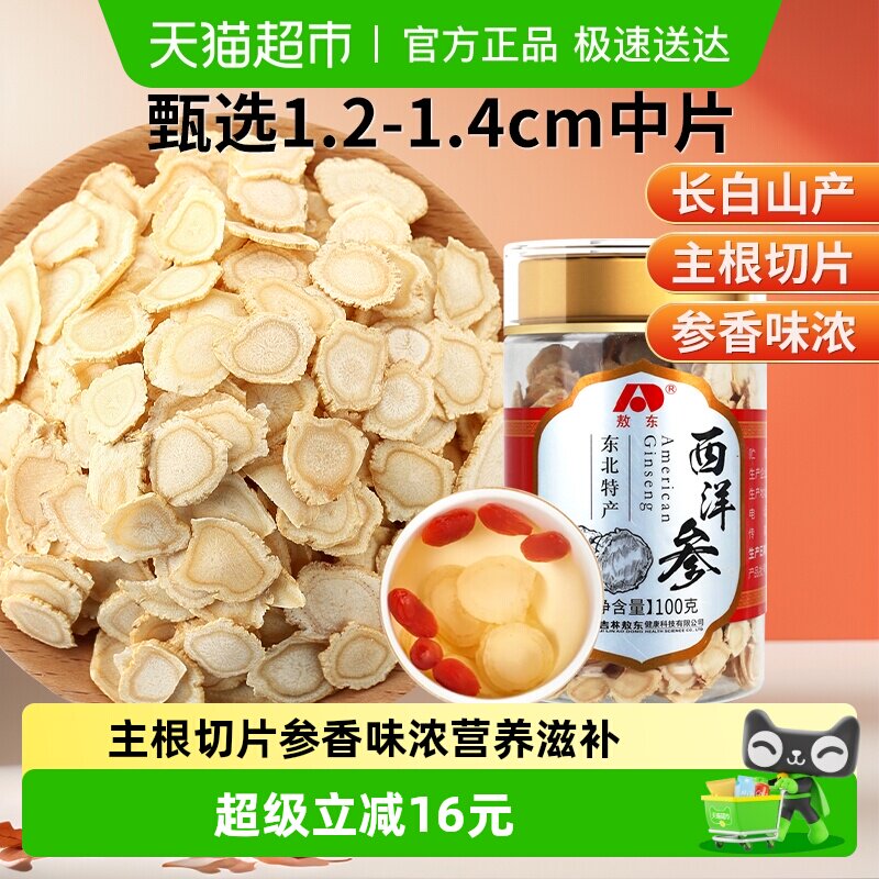 吉林敖东西洋参片长白山人参片花旗参软枝切片含片泡水代用茶