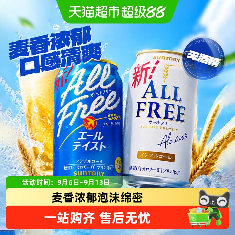 三得利啤酒碳酸饮料日本进口风味饮料无醇无酒精天然水神泡