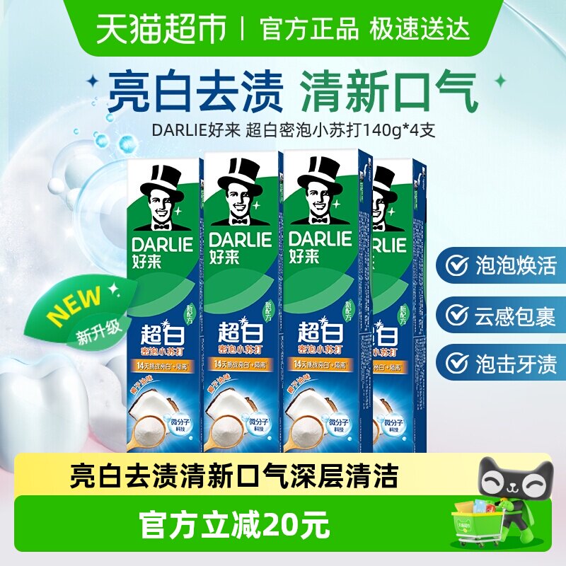 DARLIE好来（原黑人）牙膏超白密泡小苏打560g亮齿净白清新口气