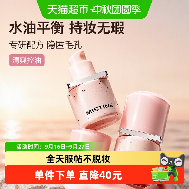 Mistine粉底液粉转膜持久持妆										