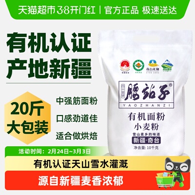腰站子新疆奇台有机面粉小麦粉
