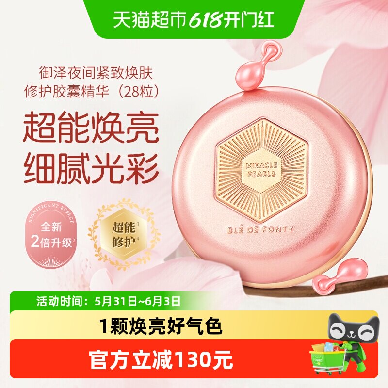 BledeFonty枫缇红石榴精华油胶囊紧致抗皱熬夜间补水提亮 新版3代