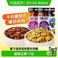 2瓶！吉香居香菇酸菜牛肉拌饭酱