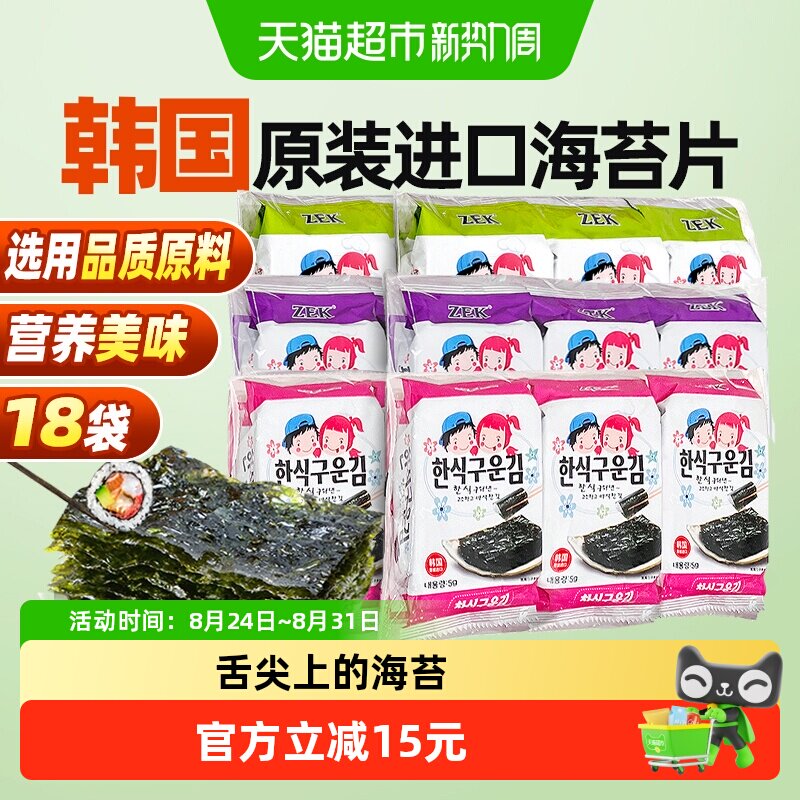 ZEK进口烤海苔片韩国混合装84g18包香脆营养寿司配料儿童即食零食