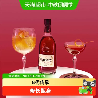 轩尼诗VSOP干邑白兰地700ml×1瓶