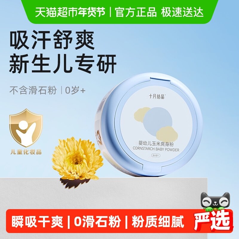 ʮ�½ᾧӤ��ˬ����������ͯ�����ļ�ͨ����Ȼ��Ʒ�����������ӷ� 17.84Ԫ