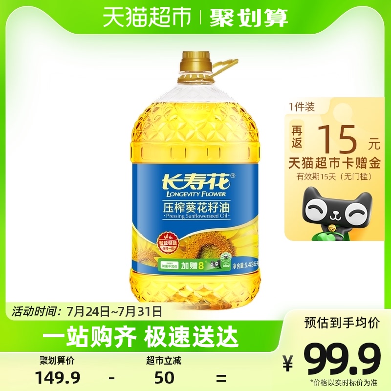 【超市獨家】長壽花葵花籽油5.436L 壓榨一級 植物食用油桶裝家用_天貓超市_糧油調味/速食/干貨/烘焙