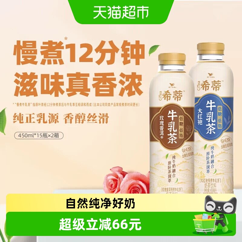统一希蒂牛乳茶奶茶饮料图片
