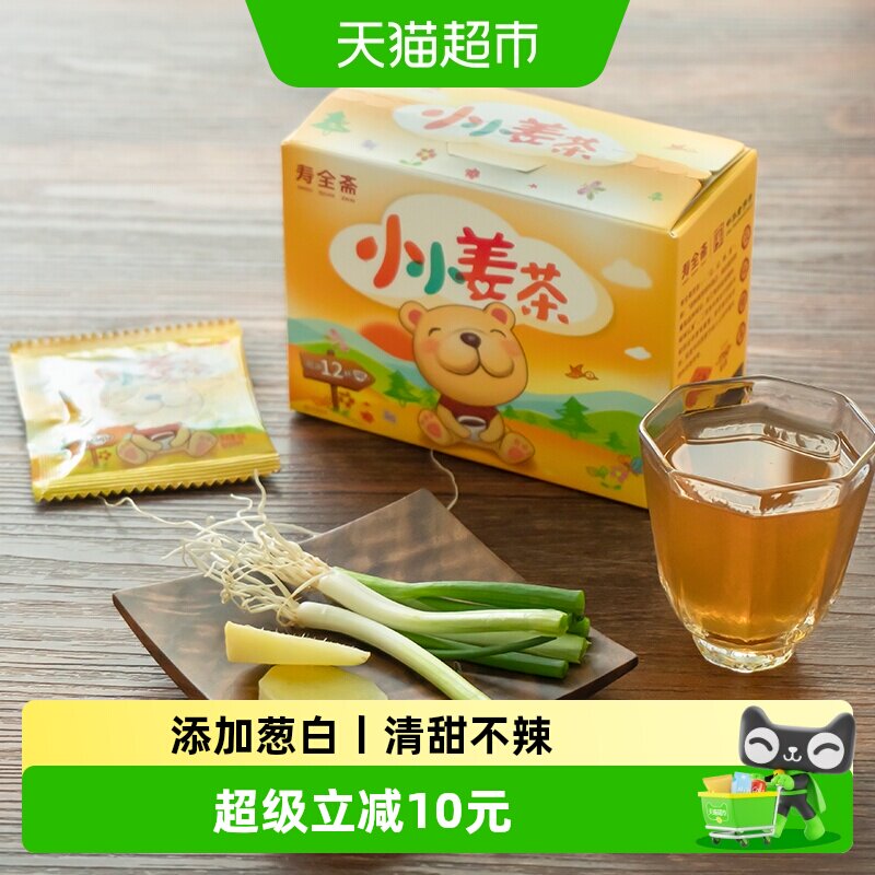 寿全斋儿童姜茶6g*12袋葱白汤红糖姜茶蜂蜜生姜汤速溶小袋装